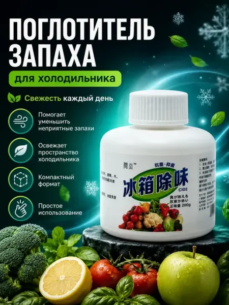 Чадомиярми Дезодорант для холодильника поглотитель запаха
