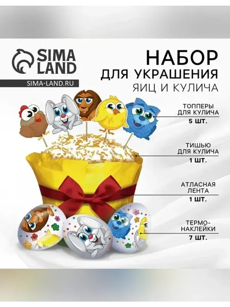 Пасхальный декор для кулича «Зверята»