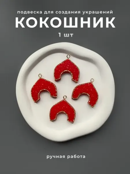 Делаю красиво Подвеска кокошник для украшений русский стиль