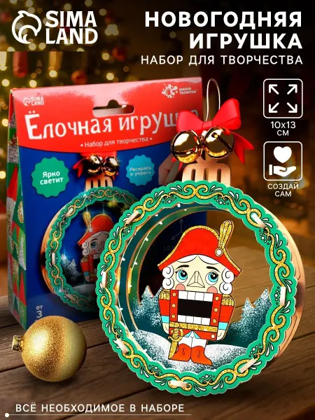 Школа талантов Набор для творчества "Ёлочная игрушка из дерева"