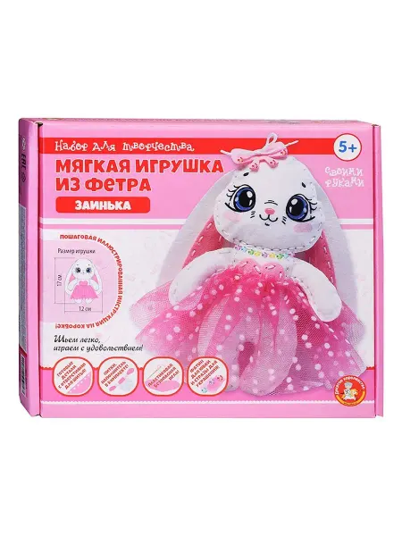 ДЕСЯТОЕ КОРОЛЕВСТВО Набор для творчества. Мягкая игрушка из фетра "Заинька"