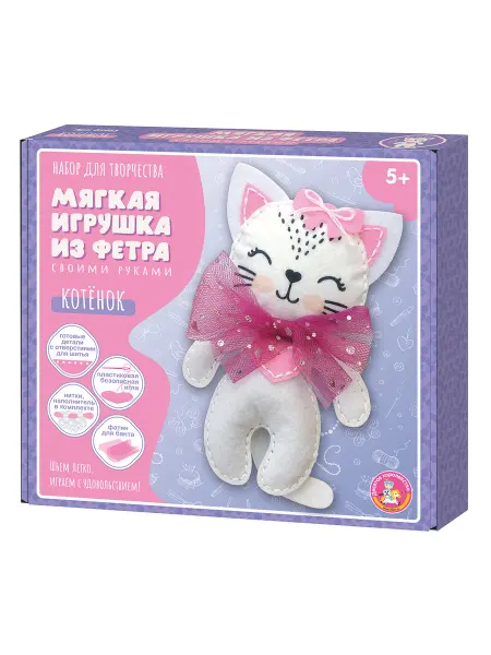 ДЕСЯТОЕ КОРОЛЕВСТВО Набор для творчества. Мягкая игрушка из фетра "Котёнок"