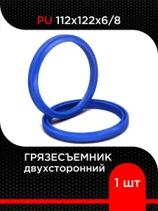 Грязесъемник двойной DSYK/DSYP/DSYG (PU) 112х122х6/8