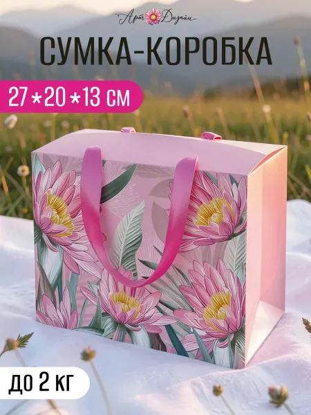 Арт и Дизайн Коробка подарочная пакет с ручками складная для женщины