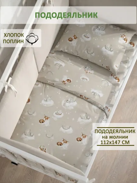 Сказка Пододеяльник детский 112х147 см поплин