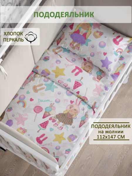 Сказка Пододеяльник детский 112х147 см бязь Сластена