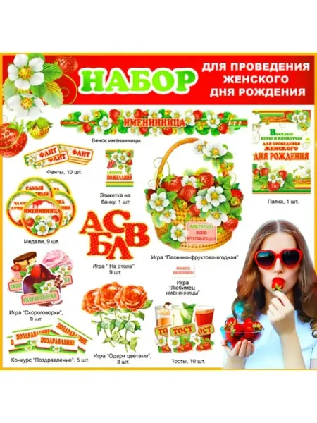 Палон Набор для проведения Дня рождения