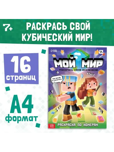 Домный Раскраска по номерам "Мир творчества", 2 шт