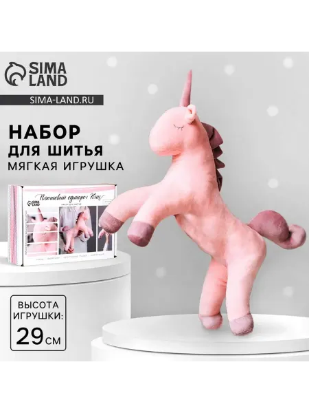 Набор для шитья. Мягкая игрушка своими руками «Плюшевый един