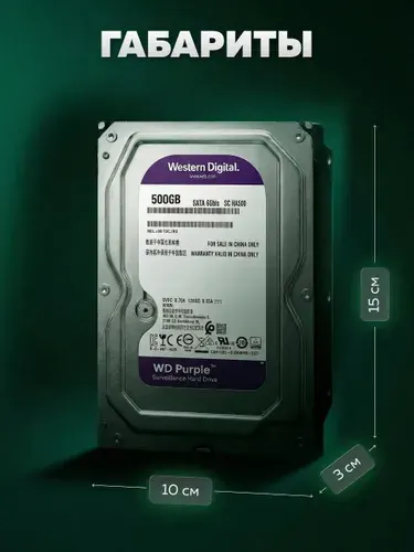 Western Digital 500 ГБ Внутренний жесткий диск, 3.5", 5400 об/мин, SATA III 6 Гбит/с (112325)