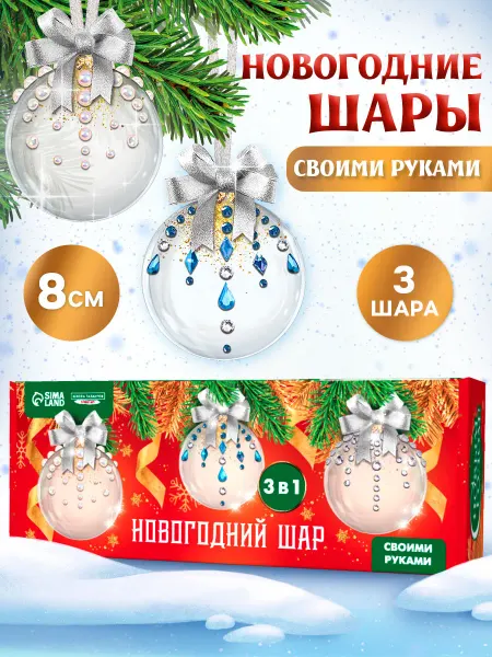 Школа талантов Набор для творчества новогодние украшения на елку