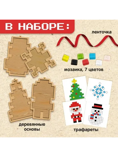 Творческий набор для изготовления елочных украшений