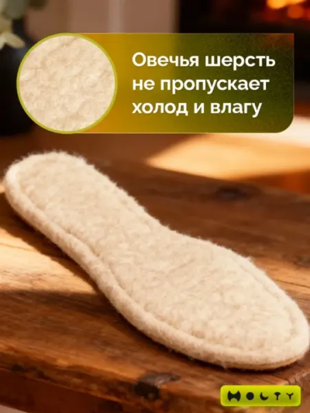 Стельки зимние меховые для обуви