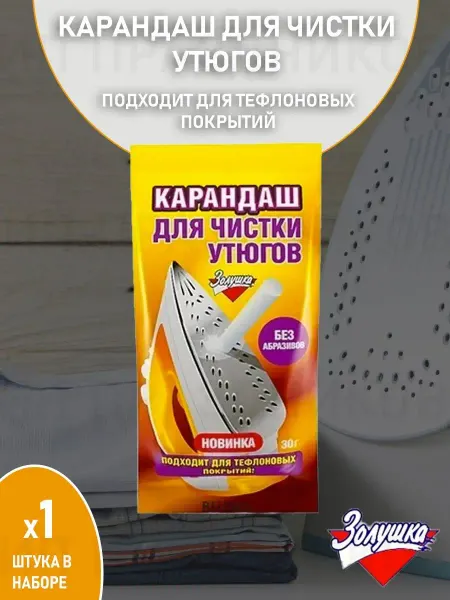 Золушка Карандаш для чистки подошвы утюга 30 гр