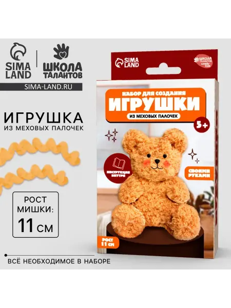 Набор для создания игрушки из проволоки «Плюшевый мишка»