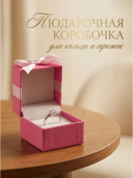 Клио Подарочная упаковка для ювелирных изделий