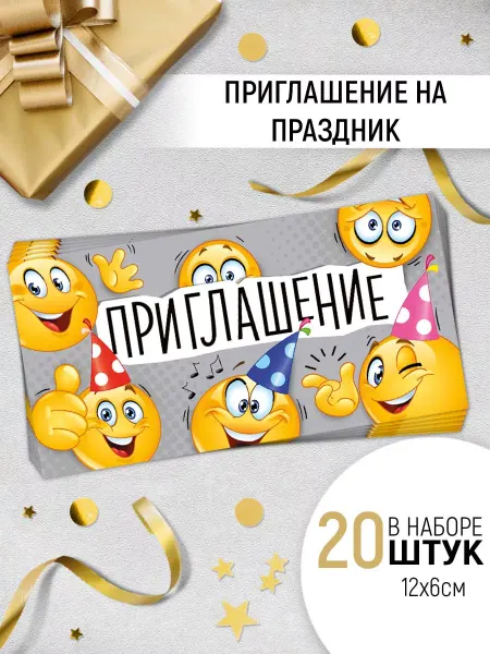 ТМ Империя поздравлений пригласительные на праздник универсальные набор 20 шт