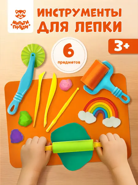 Мульти-Пульти! Набор инструментов для лепки из пластилина 6 штук
