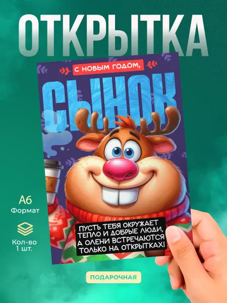 История открыток Новогодняя открытка сыну