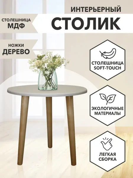 Алексеев И. С. Столик журнальный круглый