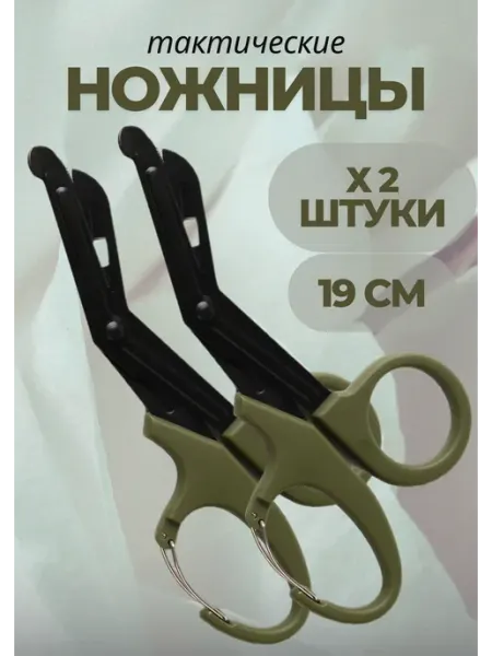 Ножницы тактические медицинские с карабином