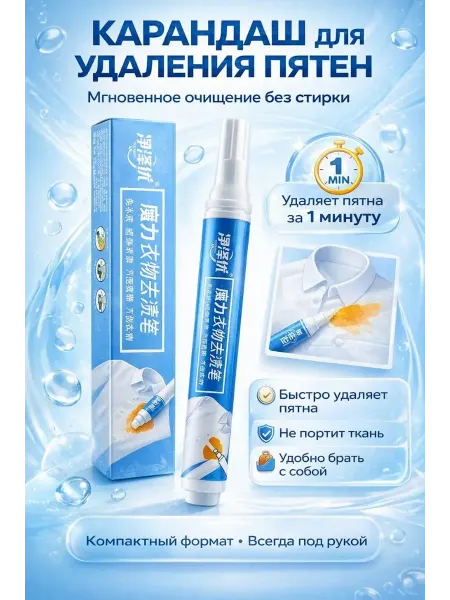 НБД Карандаш пятновыводитель для одежды удалитель пятен