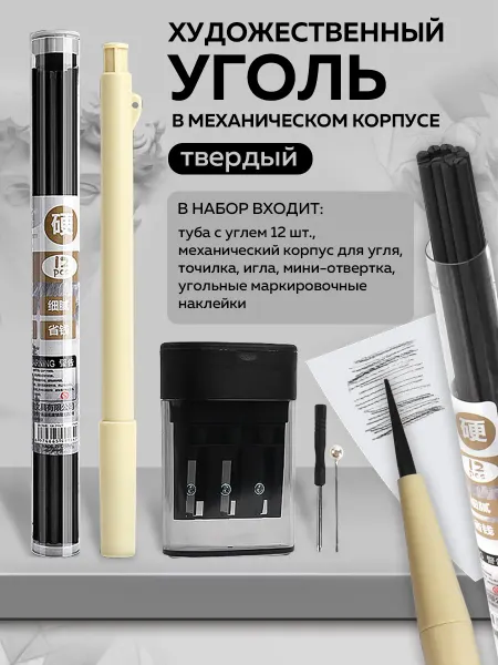Карандаш угольный художественный твердый
