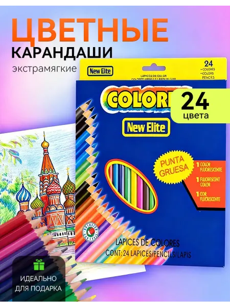 Цветные мягкие карандаши 24 шт для школы и рисования