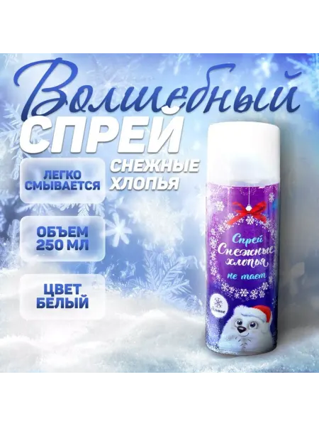 Страна Карнавалия Спрей новогодний нетающий снег, 250 мл, белый
