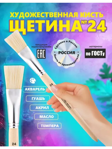 Кисть Щетина №24 плоская, художественная рисование