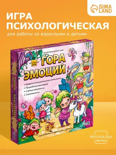 Психологическая игра для детей "Гора эмоций", 14+, 113 карт