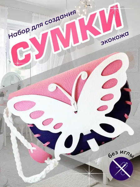 Сумка из кожи своими руками набор для творчества