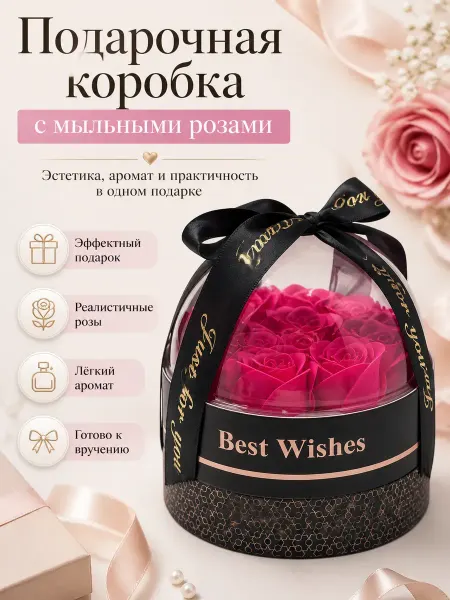 Мираа Подарочная коробка с мыльными розами шкатулка