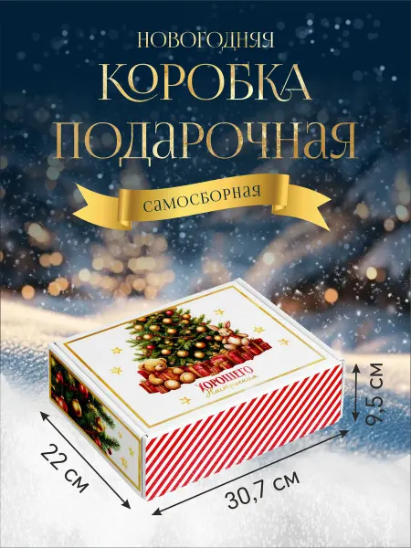 Коробка подарочная складная "Хорошего настроения"