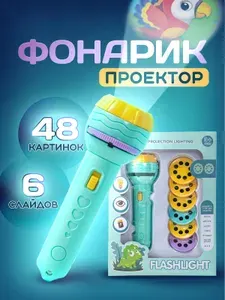 Фонарик проектор детский, игрушечный, на батарейках. 6 слайдов, 48 картинок. Размер 11х3.5 см. Цвет голубой