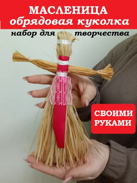 ХозСнаб Кукла масленица набор для творчества своими руками