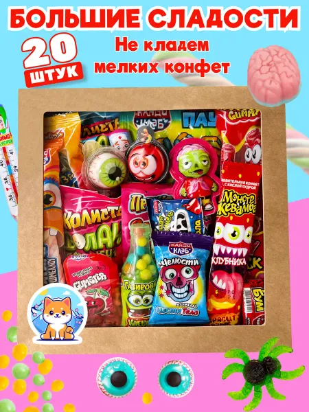 Сладкая Лавка Подарочный набор сладостей детский