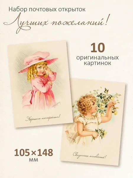 ЮФОЮ Почтовые открытки "Лучших пожеланий!" посткроссинг