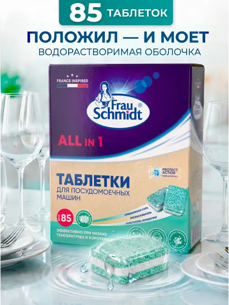 Таблетки для посудомоечной машины Средство для мытья