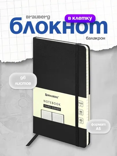 Блокнот А5 130х210 мм, BRAUBERG, балакрон, 96 л, клетка, черный, 113032