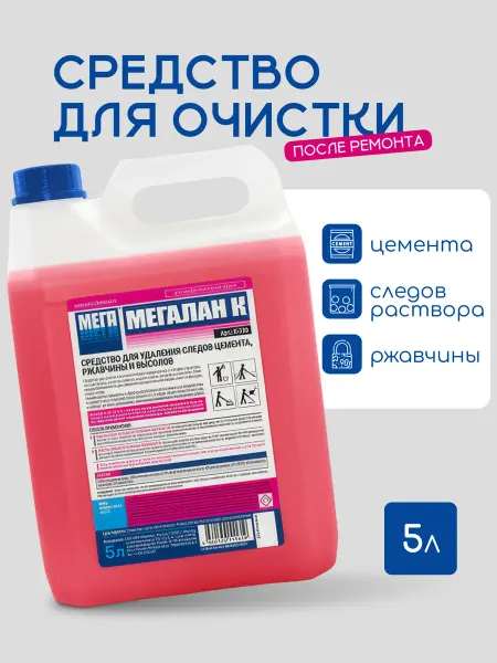 Мега Мегалан К для удаления следов цемента, ржавчины