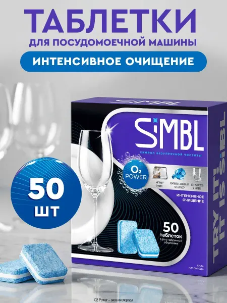 Средство для мытья посуды в посудомойке, 50 штук