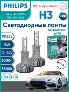 Philips Лампа автомобильная H3, 2 шт. арт. 11336U50CWX2