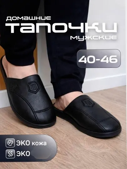 Повседневные мужские тапочки осенние и зимние