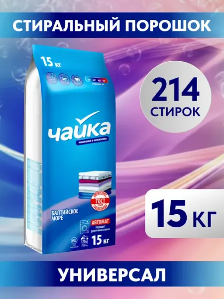 Чайка Стиральный порошок универсальный, 15кг