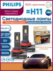Philips Лампа автомобильная H11, 2 шт. арт. 11362U2510C2