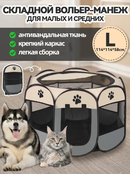 Котомаг Вольер манеж для собак и кошек，114*114*58 cm