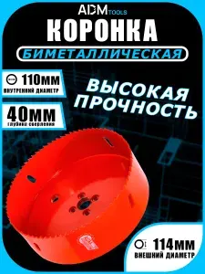 Коронка биметаллическая 114 мм 8%Co по металлу, дереву, пластику