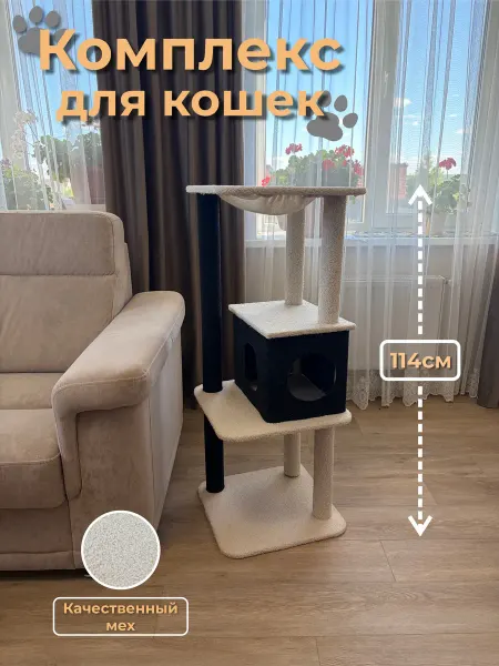 Carapich12 Комплекс домик когтеточка для кошек 114см