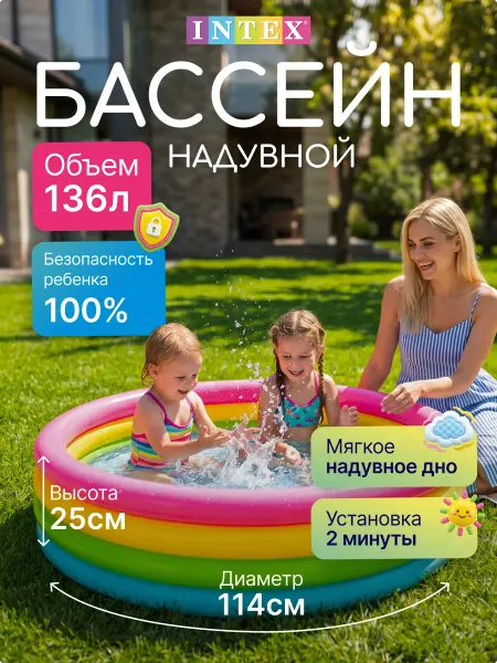 Intex Бассейн детский надувной для купания дачи дома круглый 114см